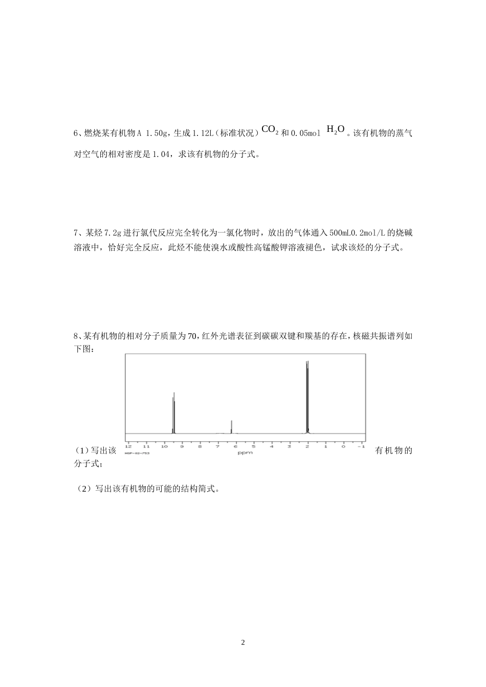 有机计算专题三_第2页