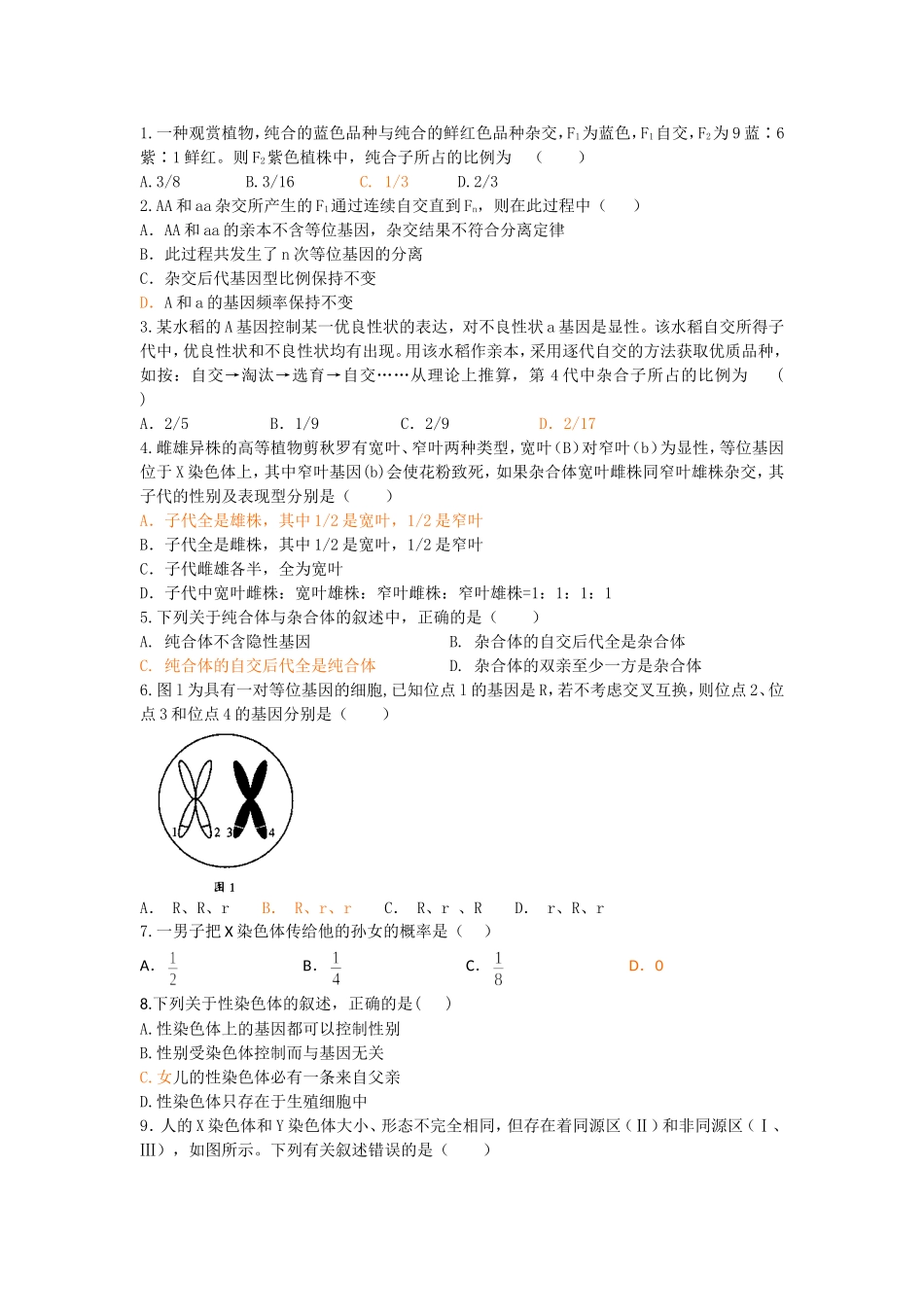 2013-2014下学期开学考试题_第1页