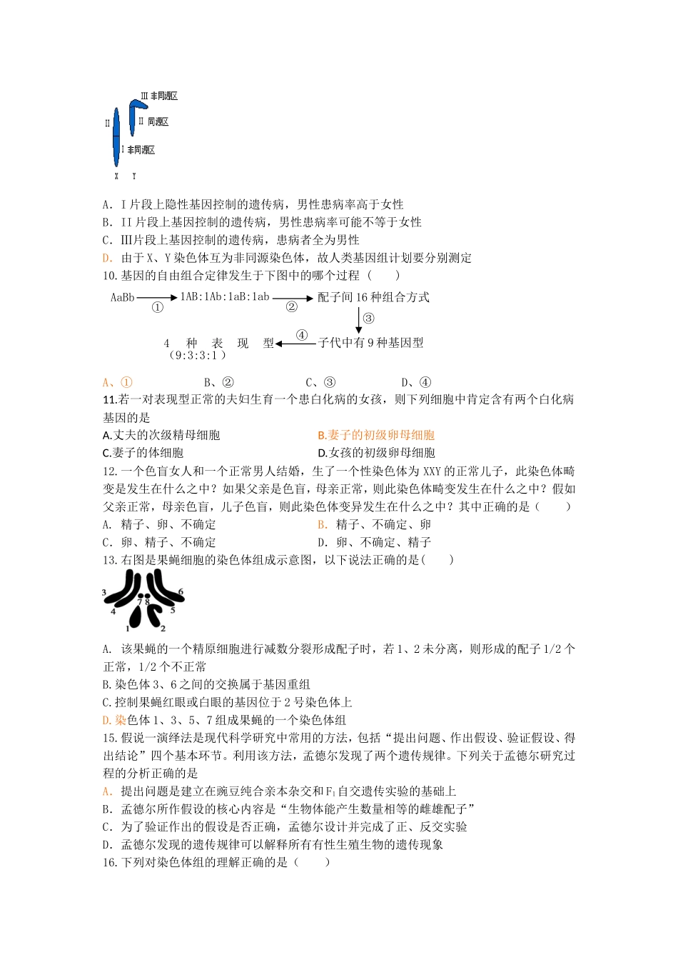 2013-2014下学期开学考试题_第2页