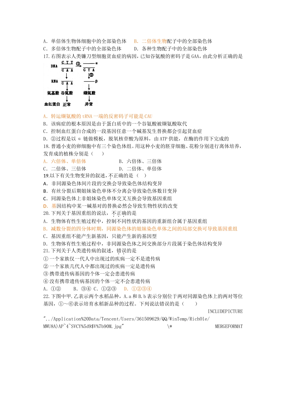 2013-2014下学期开学考试题_第3页