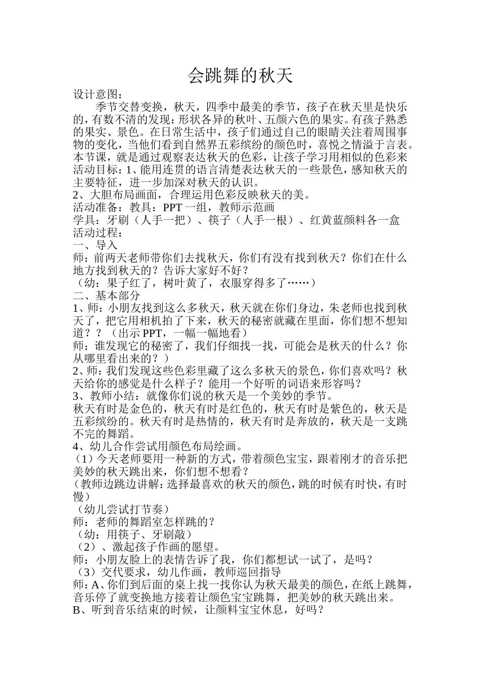 中班综合：会跳舞的秋天_第1页