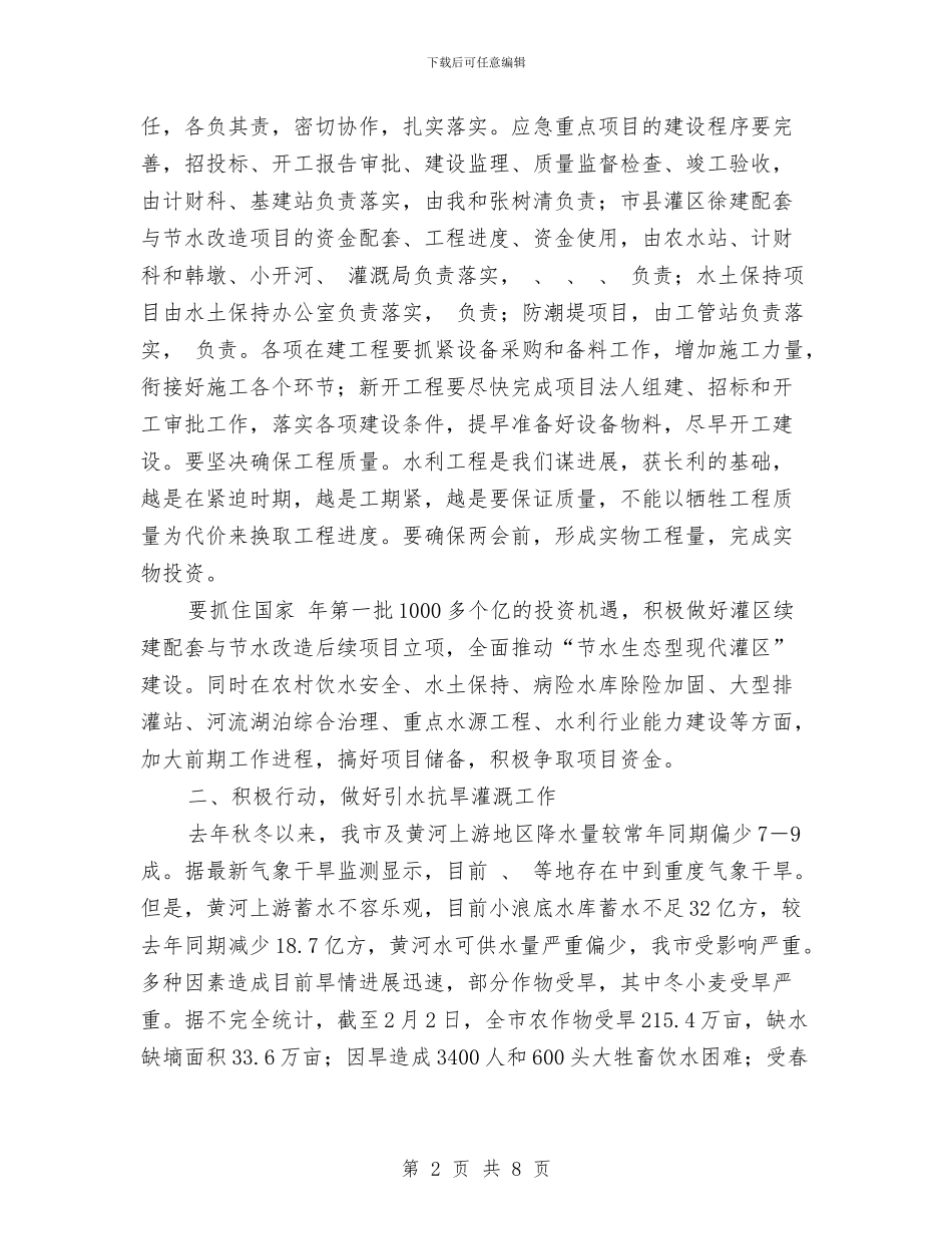 党委扩大会议发言稿与党委换届严纪动员发言范例汇编_第2页