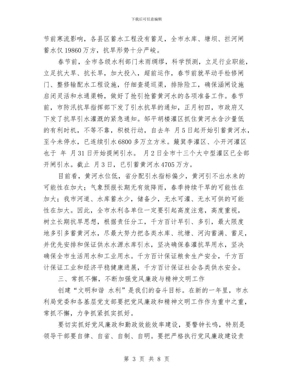 党委扩大会议发言稿与党委换届严纪动员发言范例汇编_第3页