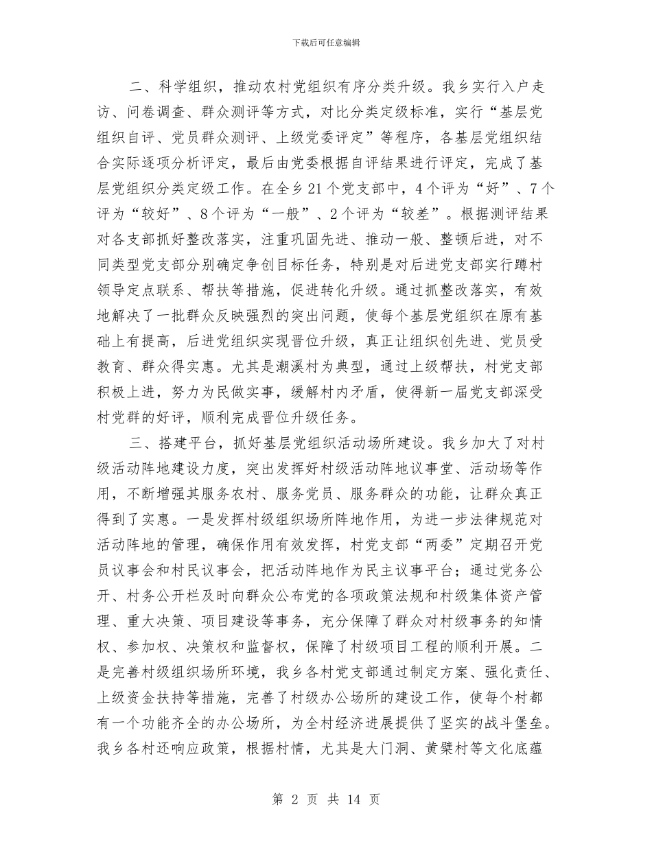 党委抓党建工作责任制述职报告与党委换届党代会上的纪委工作报告汇编_第2页