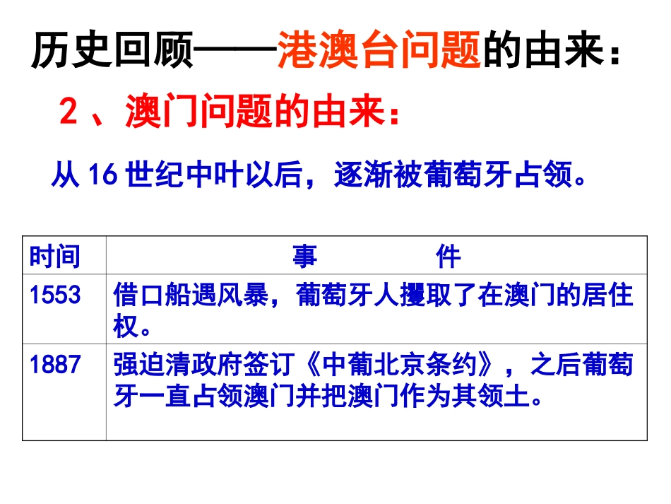 祖国统一的历史大潮_第3页