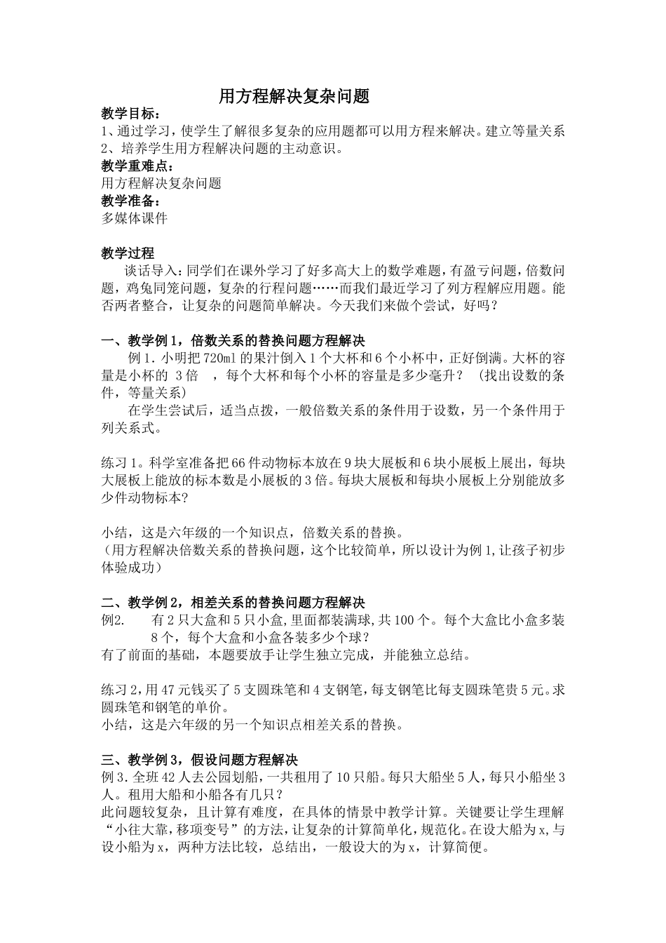 用方程解决复杂问题_第1页