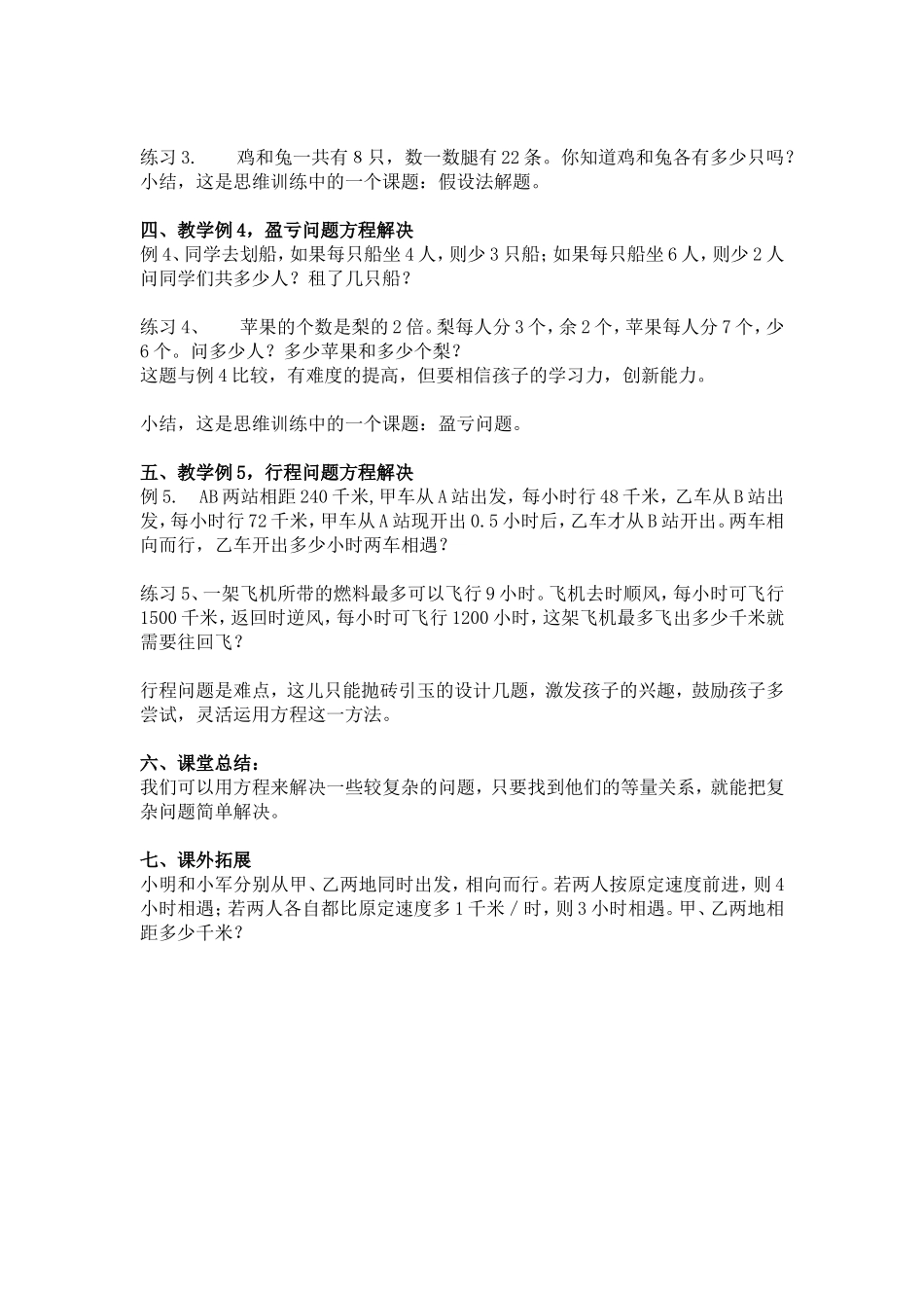 用方程解决复杂问题_第2页