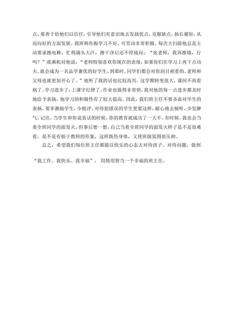 用情用智当一个幸福的老师_第2页