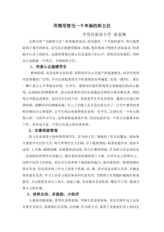 用情用智当一个幸福的老师