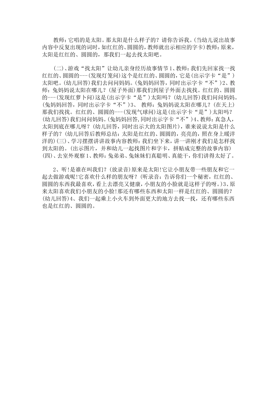 小班语言-小兔子找太阳_第2页