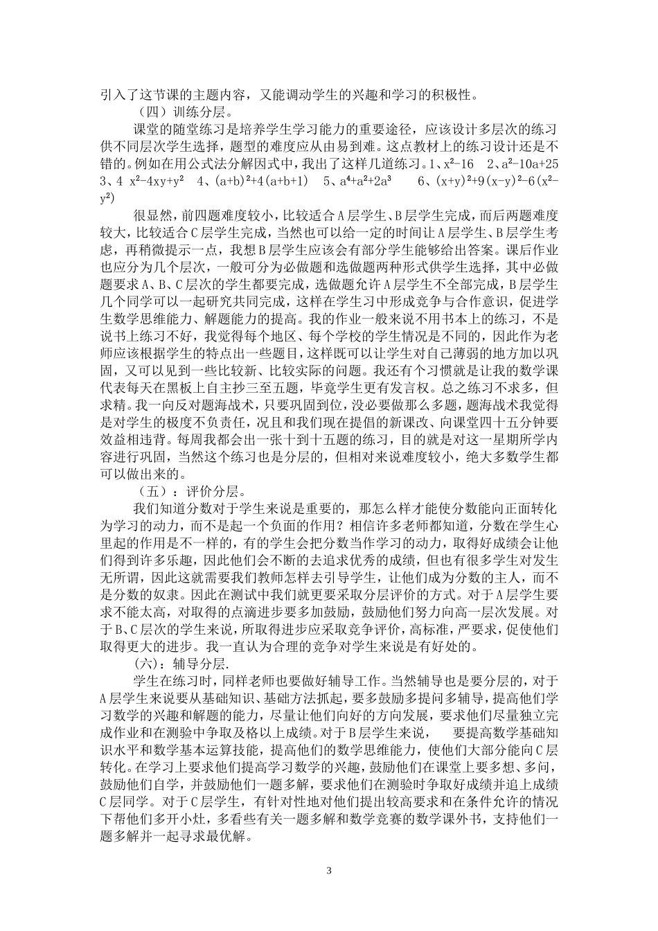 分层教学，构造高效课堂_第3页