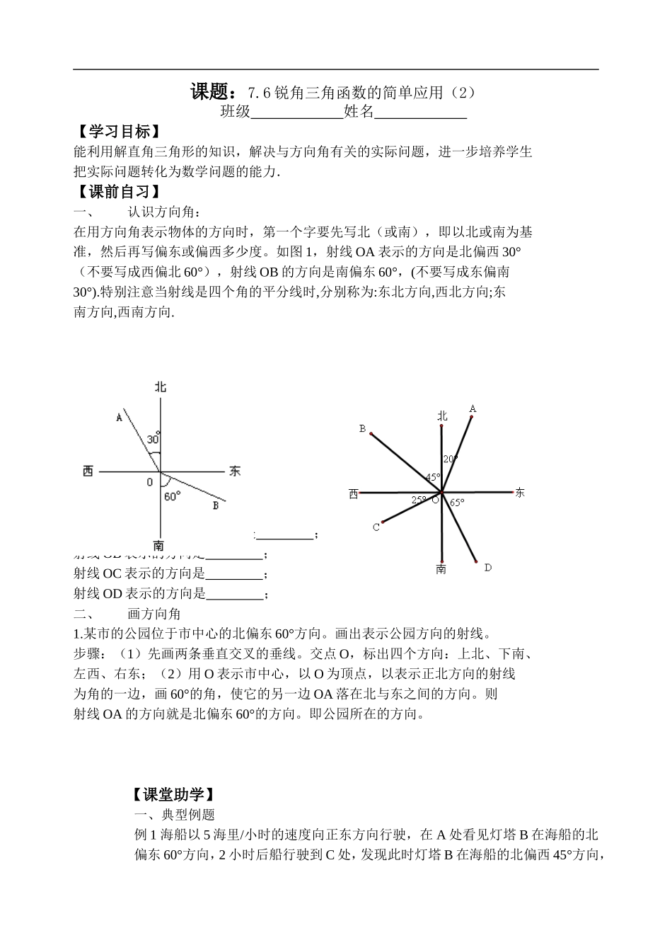 方向角的应用_第1页