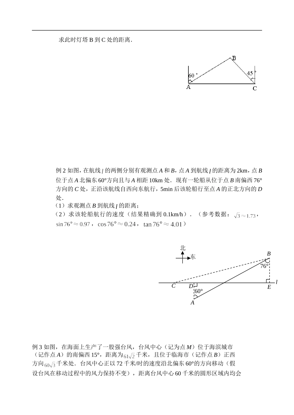 方向角的应用_第2页