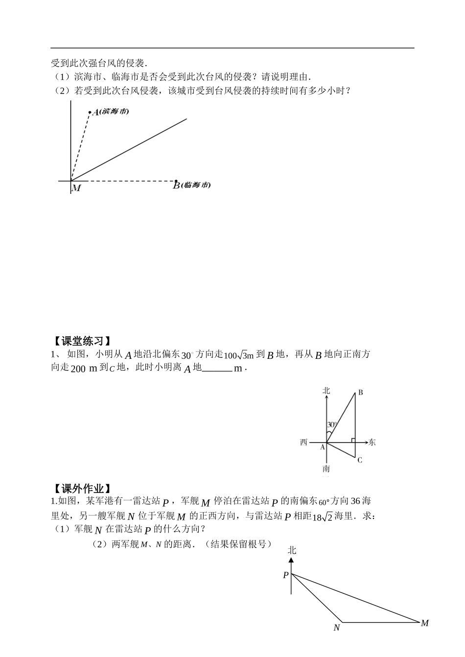 方向角的应用_第3页