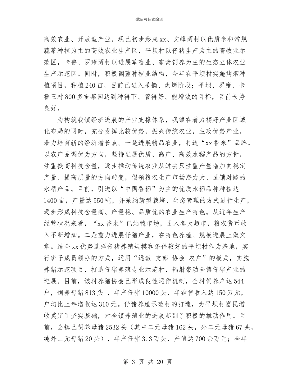 党委换届党代会上党委工作报告与党委换届工作大会讲话稿汇编_第3页