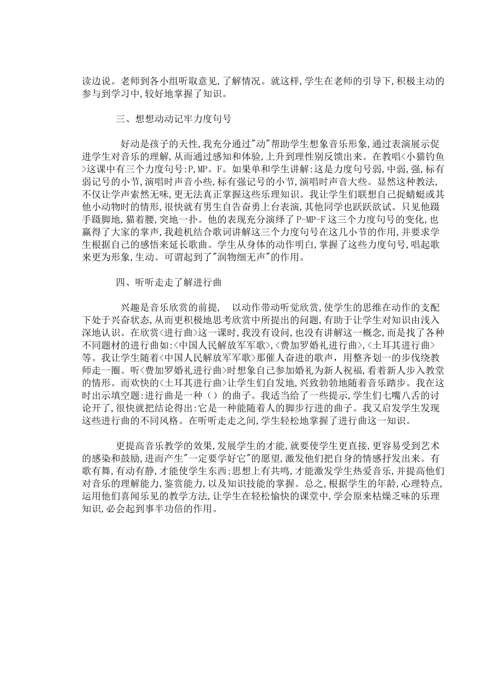 提高学生乐理学习兴趣_第2页