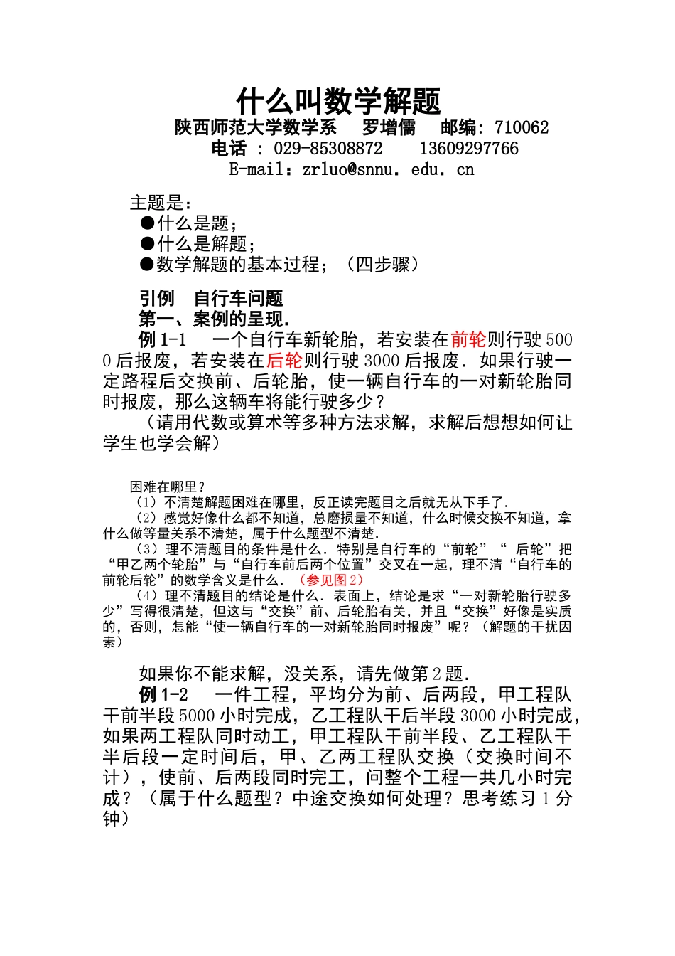 什么叫数学解题_第1页