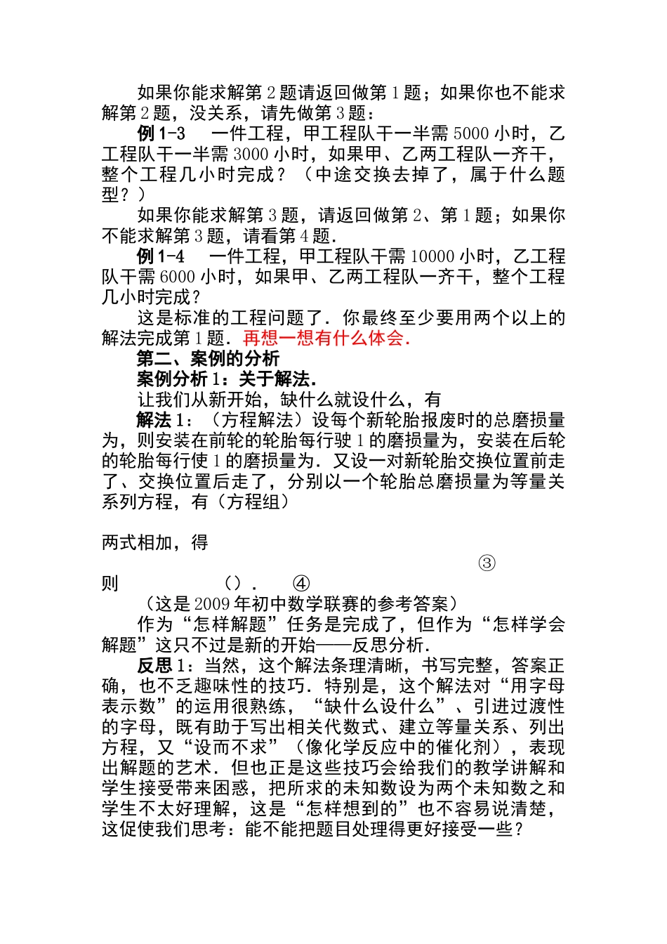 什么叫数学解题_第2页