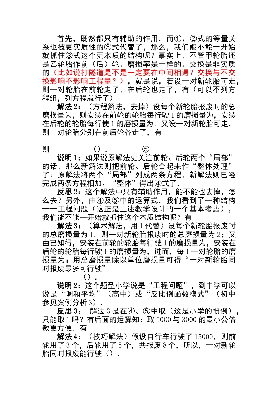 什么叫数学解题_第3页