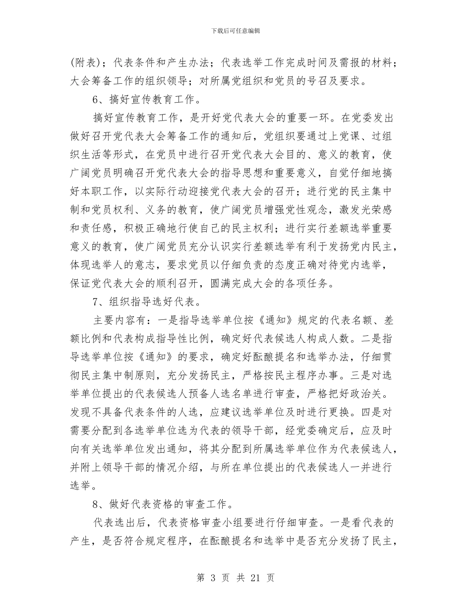 党委换届工作会议上的培训讲话与党委换届工作大会讲话稿汇编_第3页