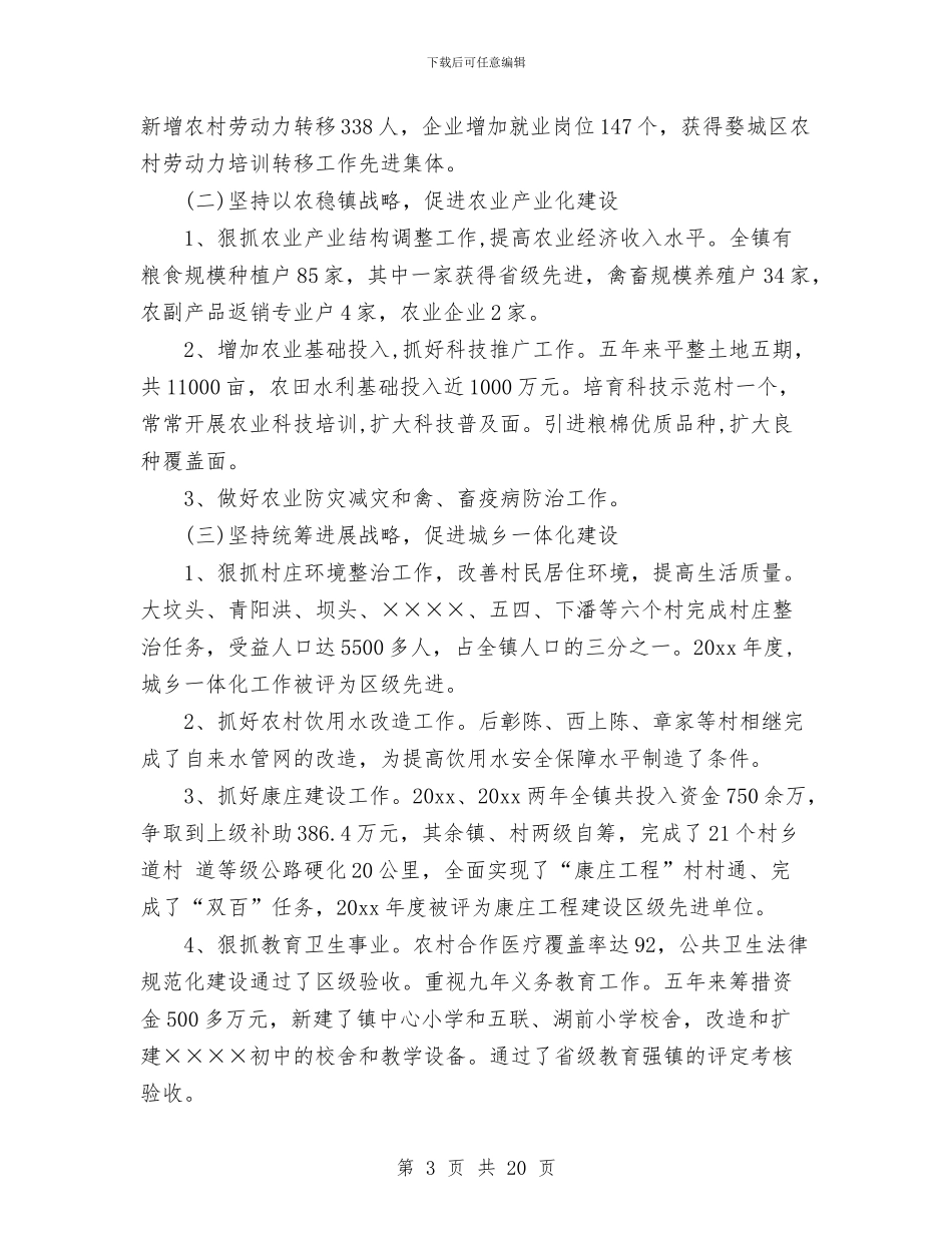 党委换届工作总结报告与党委换届工作报告汇编_第3页