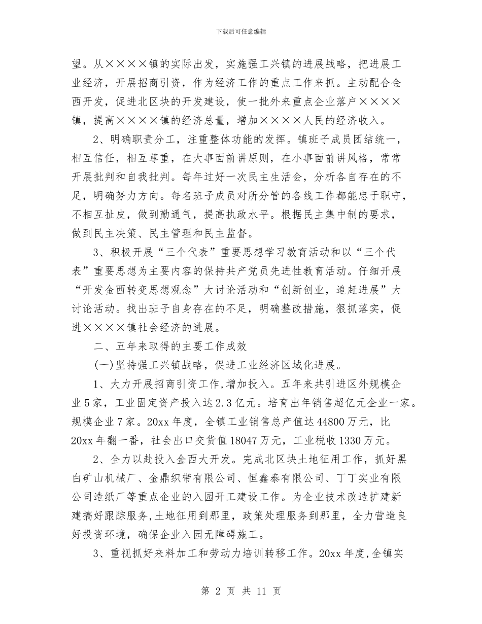 党委换届工作总结报告与党委换届选举工作总结范文汇编_第2页