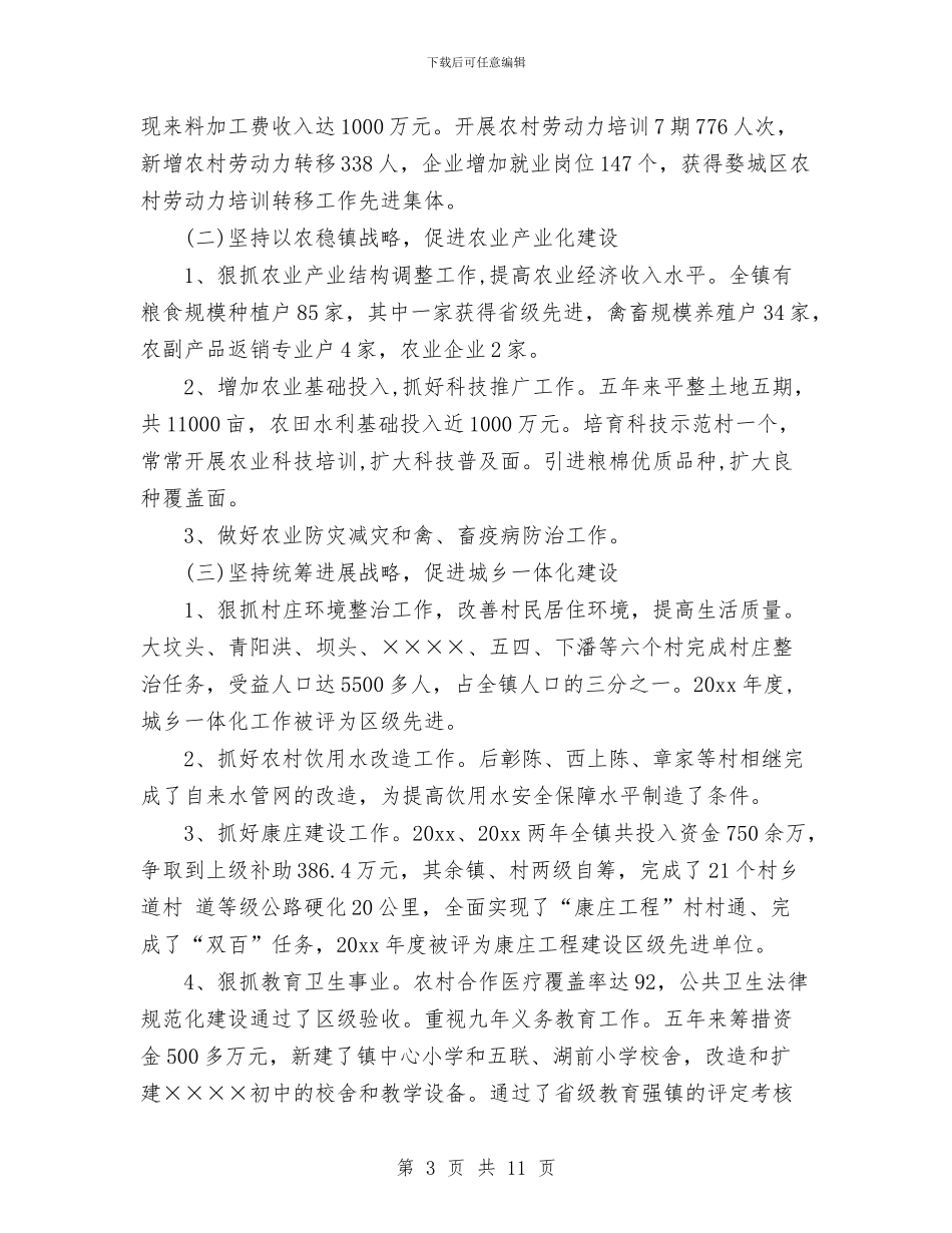 党委换届工作总结报告与党委换届选举工作总结范文汇编_第3页