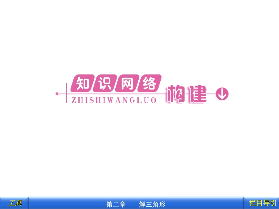 第2章解三角形章高效整合_第2页