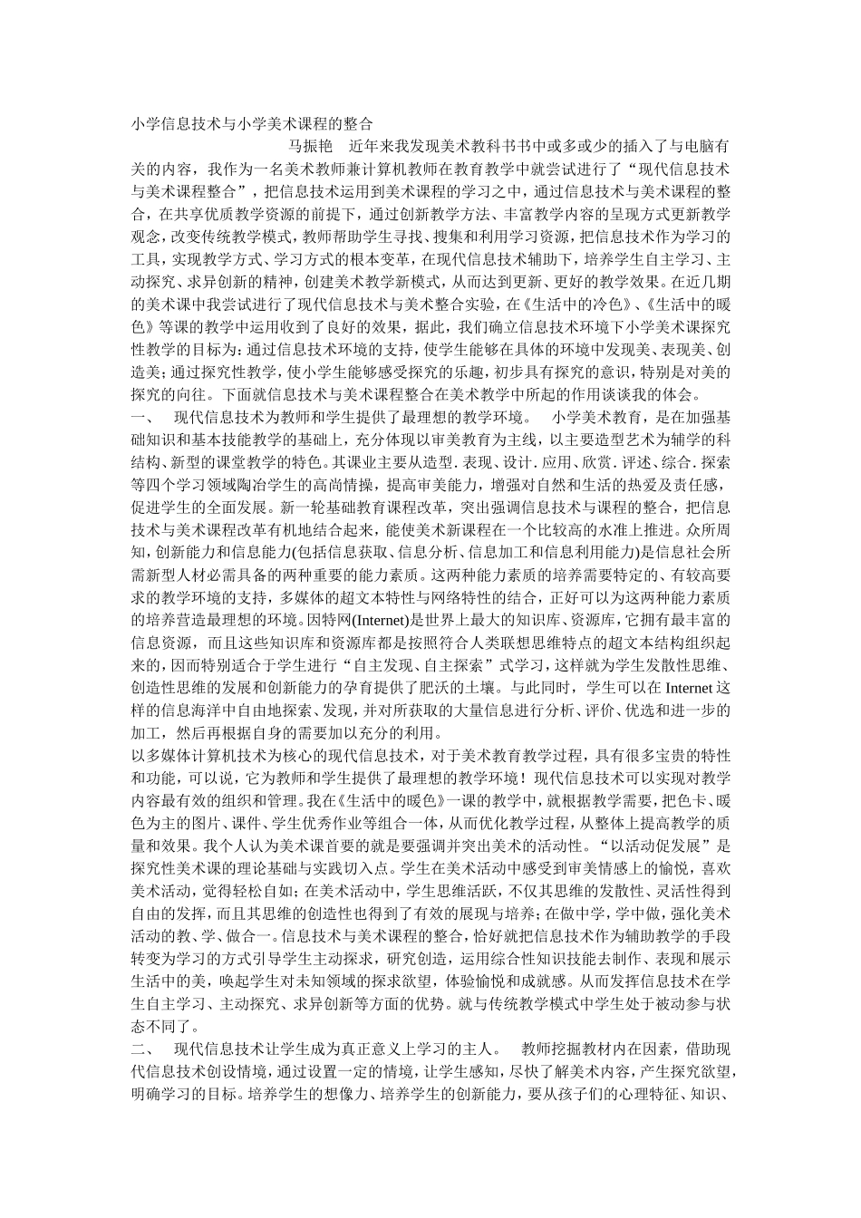 小学信息技术与小学美术课程的整合_第1页