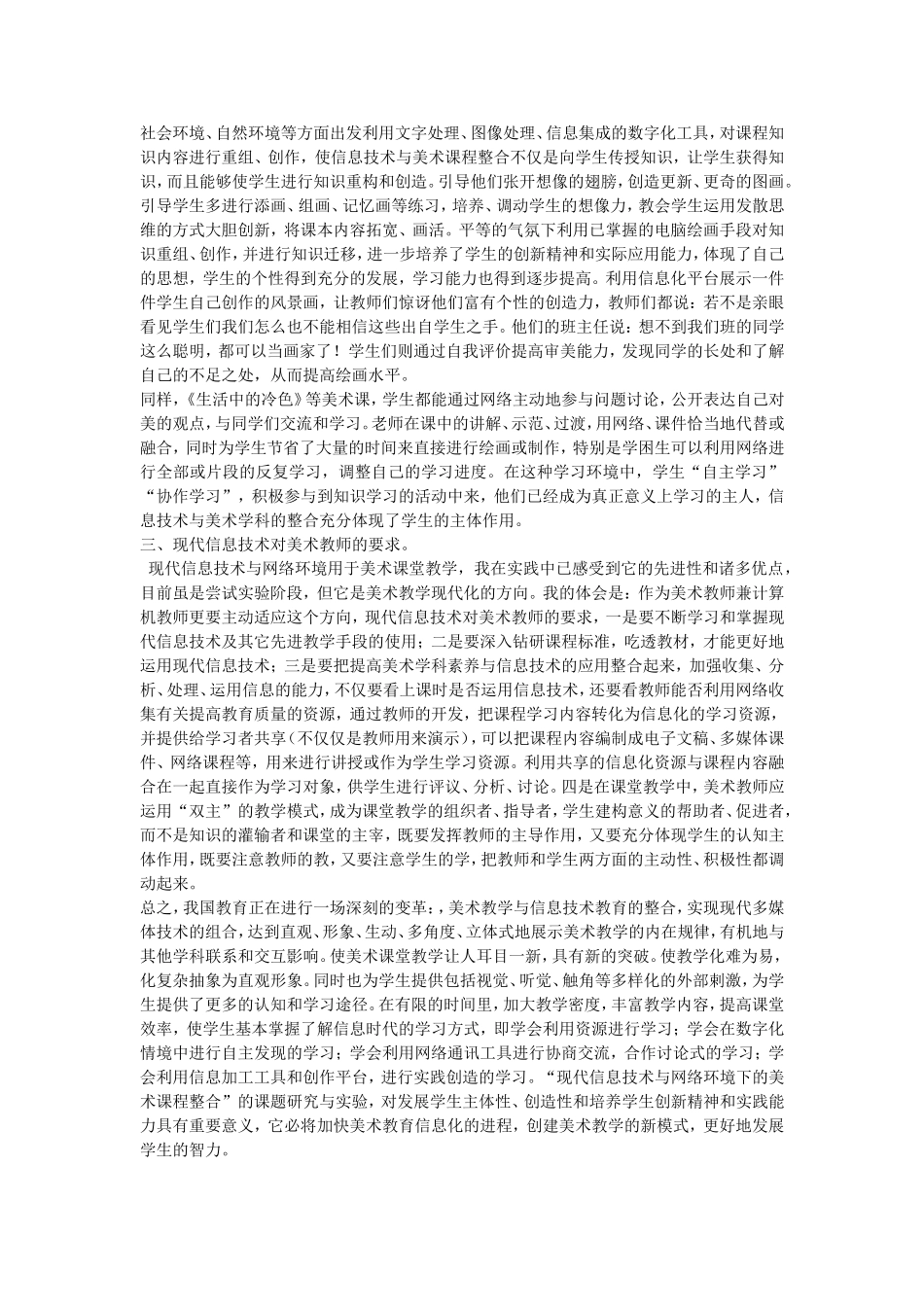 小学信息技术与小学美术课程的整合_第2页