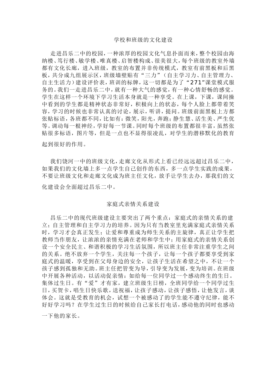 学校和班级的文化建设_第1页