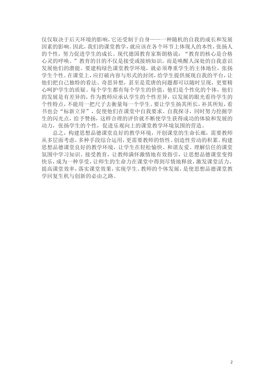 构建课堂教学环境优化课堂教学_第2页