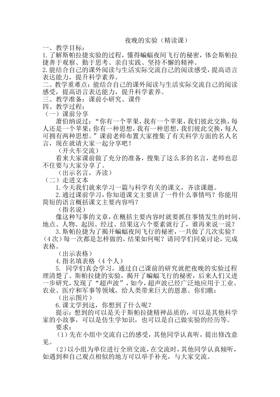 夜晚的实验 (2)_第1页