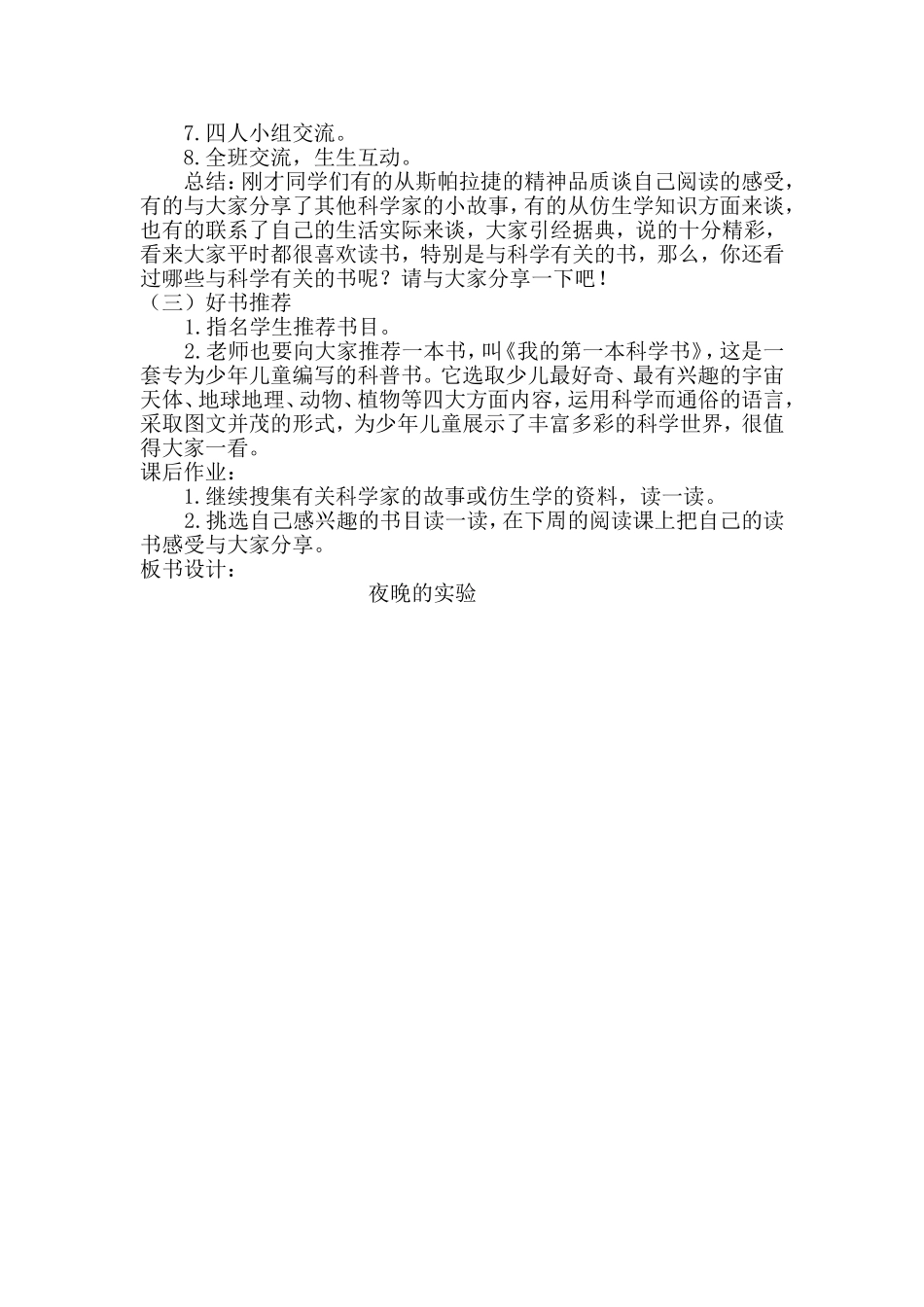 夜晚的实验 (2)_第2页
