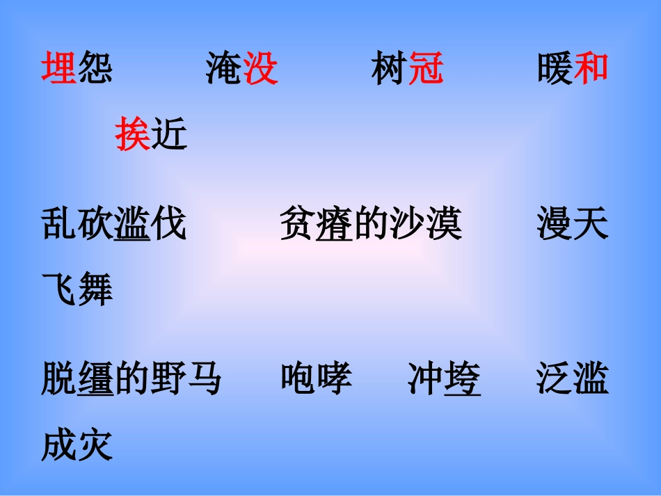 《云雀的心愿》课件_第2页