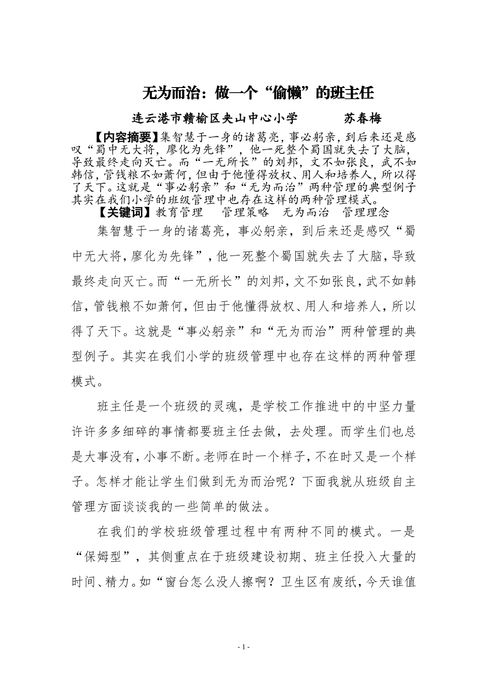 无为而治：做一个“偷懒”的班主任_第1页