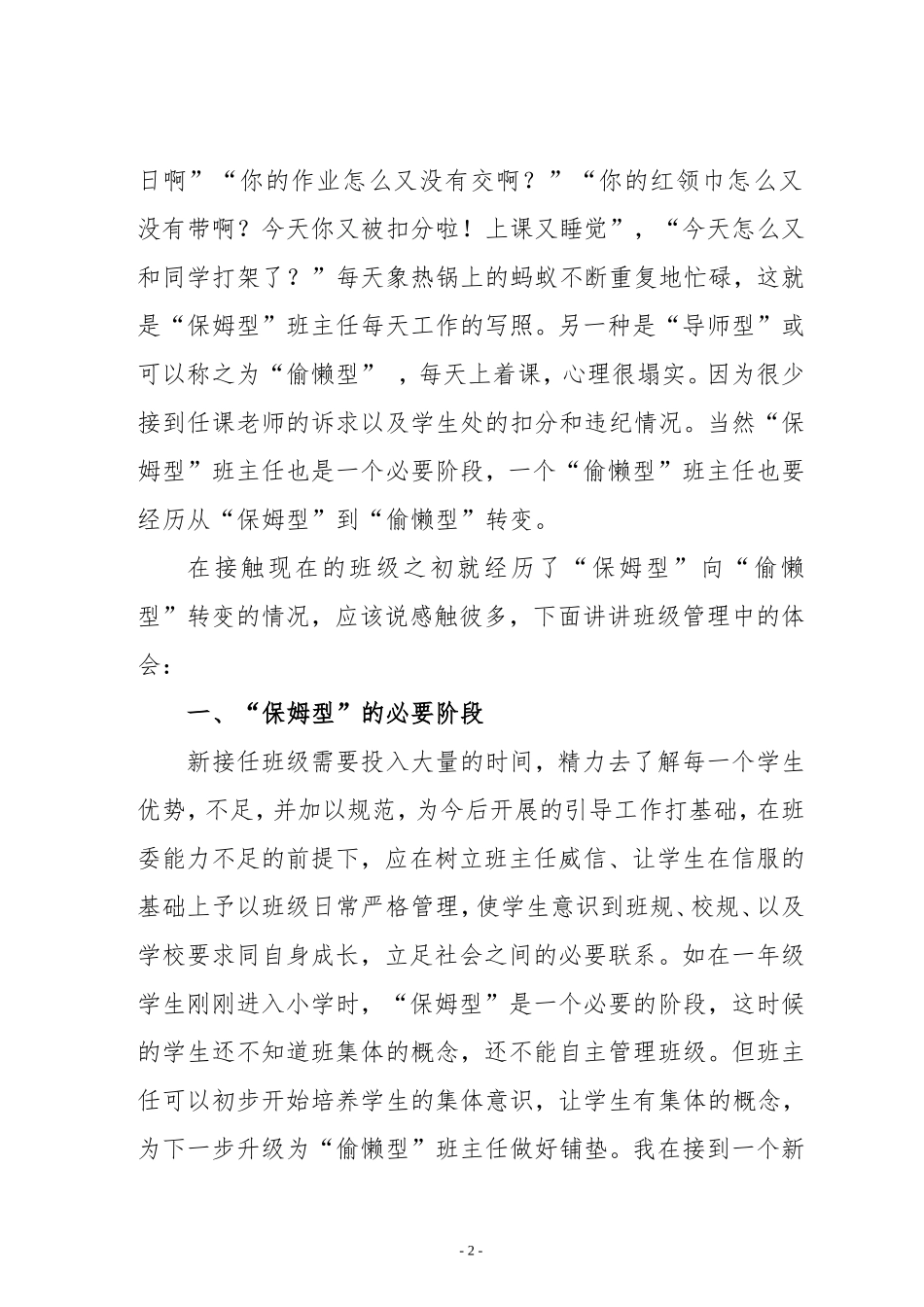 无为而治：做一个“偷懒”的班主任_第2页