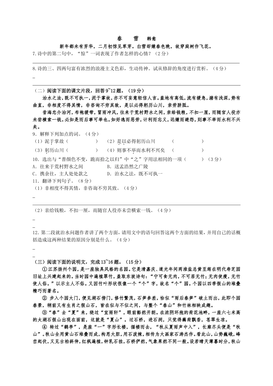初二语文阶段练习_第2页