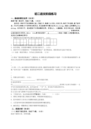 初二语文阶段练习