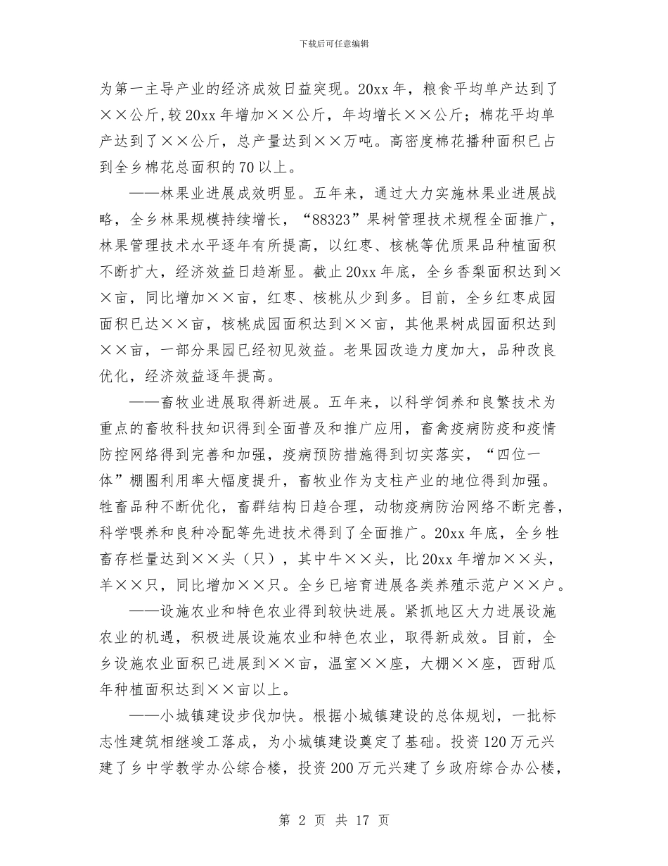 党委换届工作报告与党委换届选举工作总结范文汇编_第2页