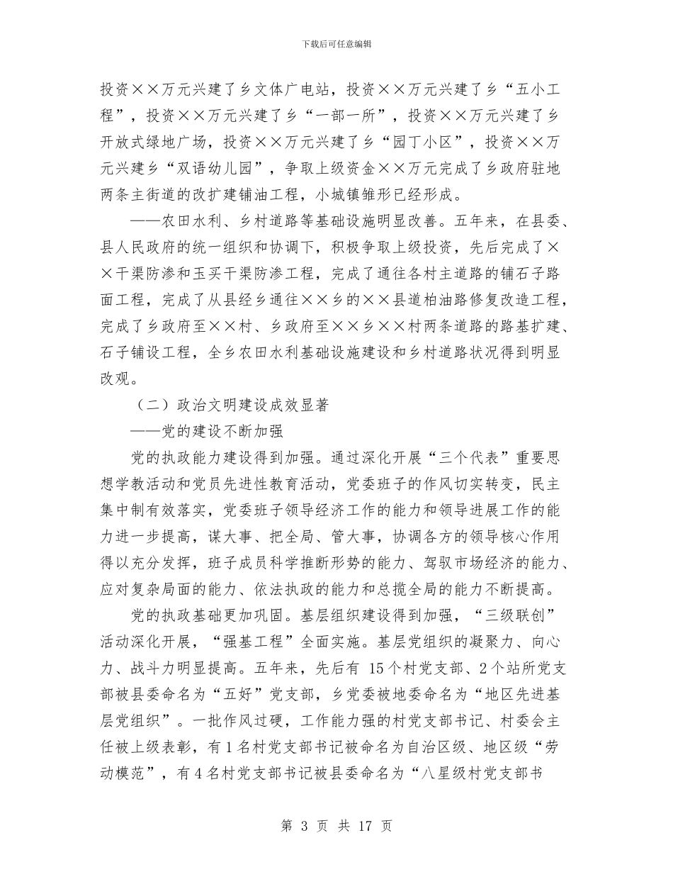 党委换届工作报告与党委换届选举工作总结范文汇编_第3页