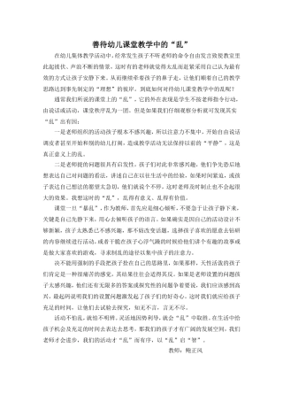 善待幼儿课堂教学中的“乱”