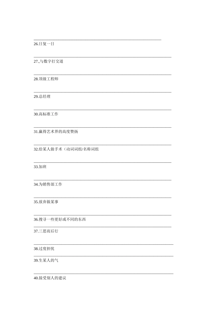 江苏牛津九年级Unit1单词,词组周周清_第3页