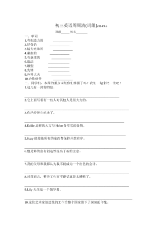 江苏牛津九年级Unit1单词,词组周周清