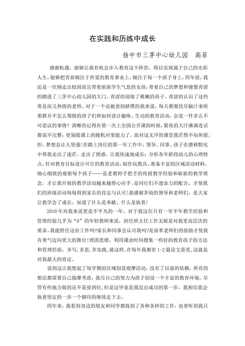 在实践和历练中成长_第1页