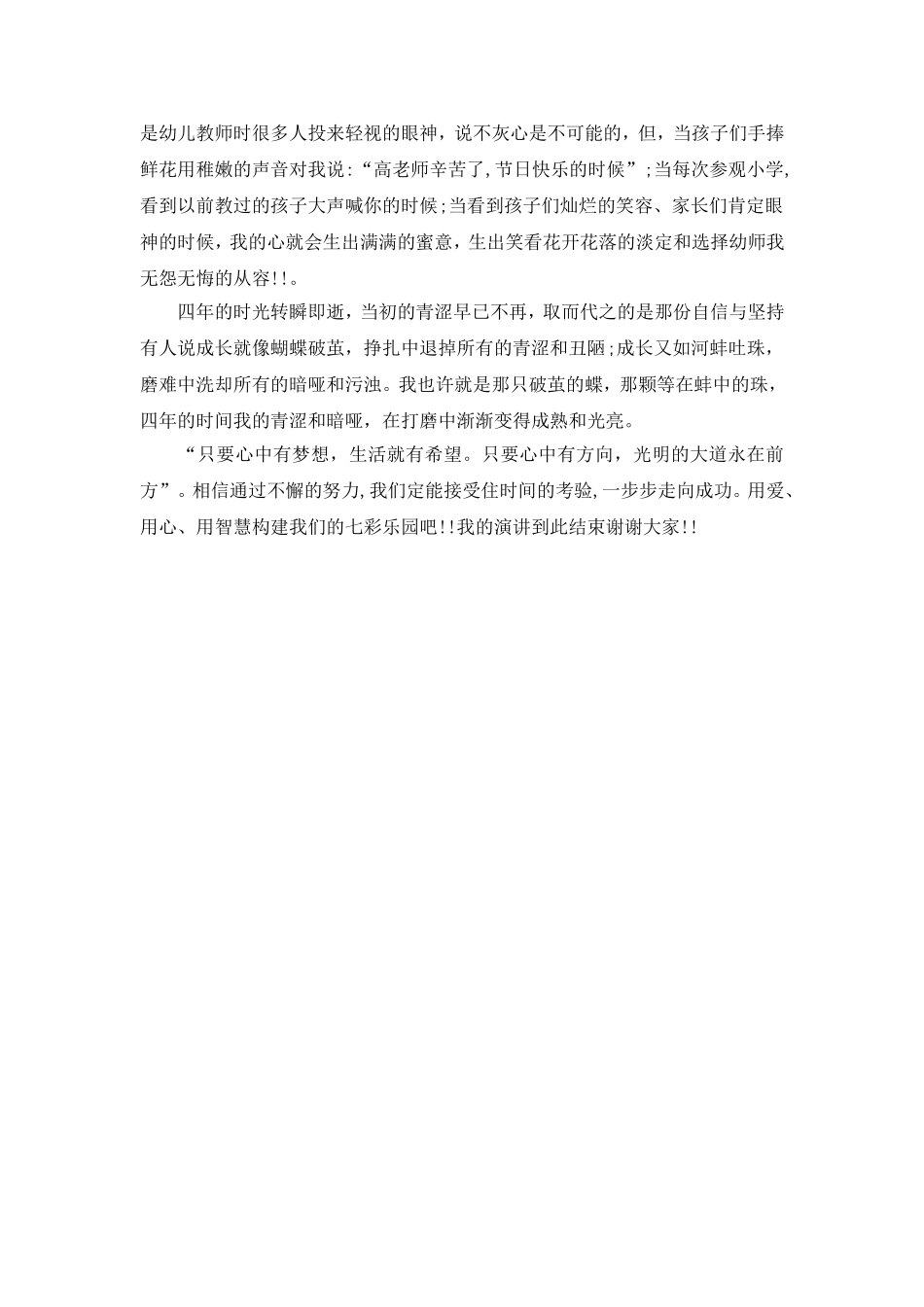 在实践和历练中成长_第2页