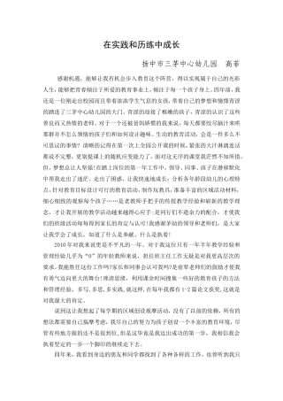 在实践和历练中成长