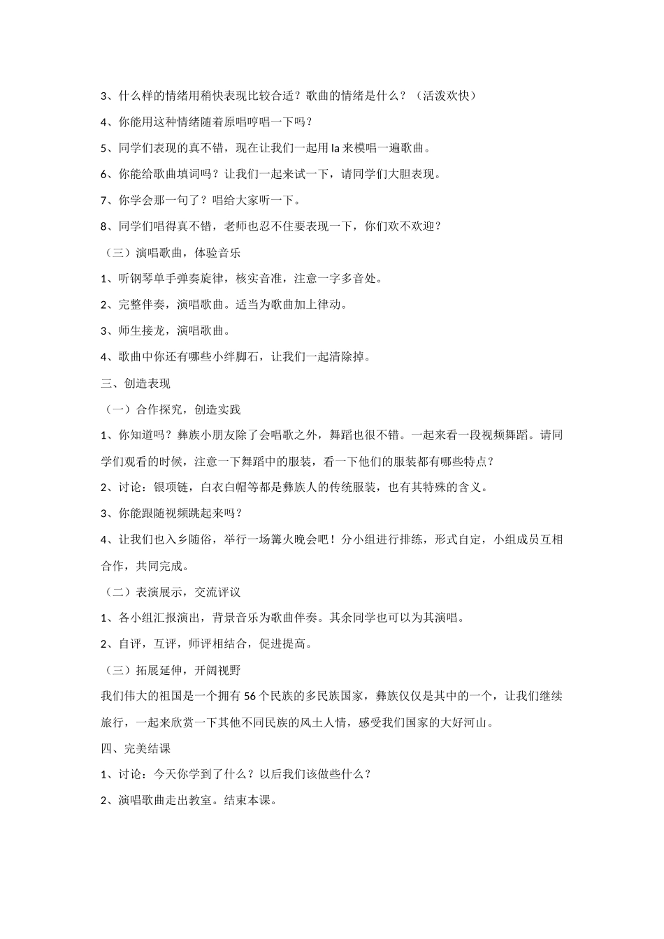 小学一年级音乐下册《彝家娃娃真幸福》教案_第2页