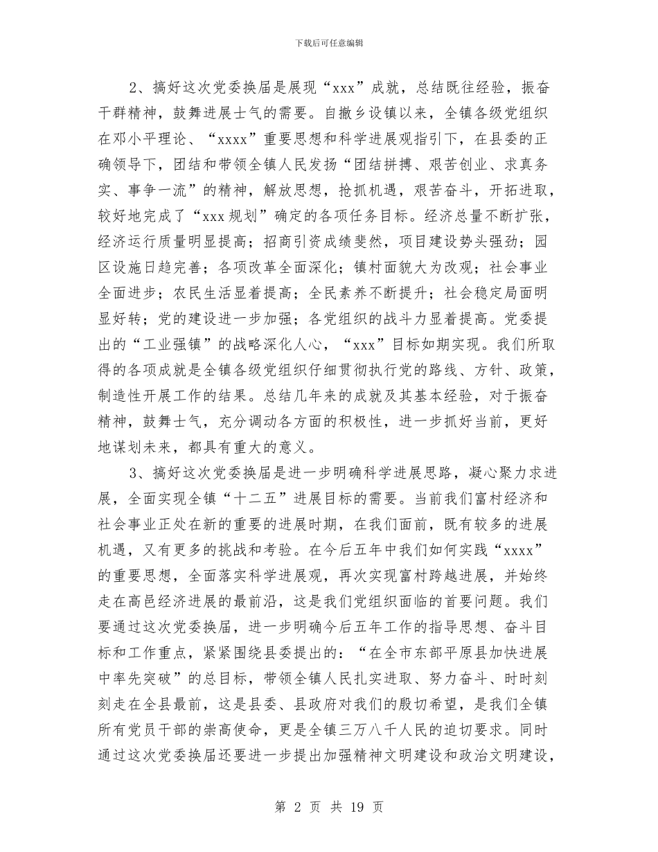 党委换届讲话稿与党委班子群众路线教育实践工作方案3篇汇编_第2页