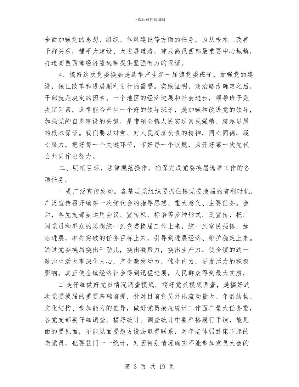 党委换届讲话稿与党委班子群众路线教育实践工作方案3篇汇编_第3页